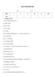 建設(shè)工程監(jiān)理規(guī)范試題