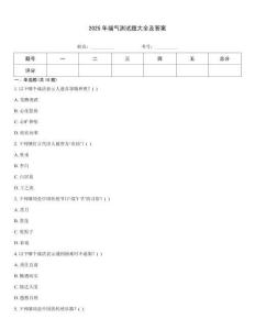 2025年福氣測試題大全及答案