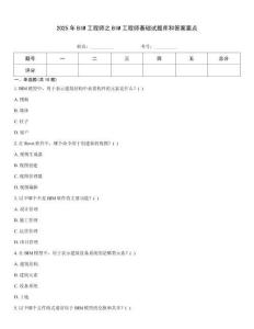 2025年BIM工程師之BIM工程師基礎試題庫和答案要點