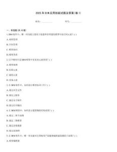 2025年BIM應用技能試題及答案(卷1)