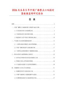 2026及未來5年中國廣播整點六響報時器數(shù)據(jù)監(jiān)測研究報告