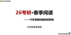 30.26考研春季閱讀16(1)