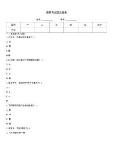 周易考試題及答案