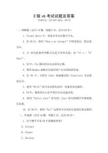 2级vb考试试题及答案