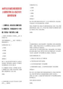 2025四川宜賓市南溪區恒通交通投資有限公司招聘項目管理人員2人筆試歷年參考題庫附帶答案詳解