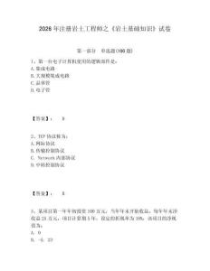 2026年注冊巖土工程師之《巖土基礎知識》試卷帶答案詳解（預熱題）