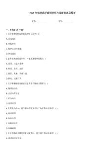 2025年精神病學(xué)病例分析與診斷答案及解析