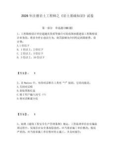 2026年注冊巖土工程師之《巖土基礎知識》試卷有答案詳解