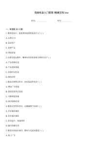 微商创业入门答案(精编文档)doc