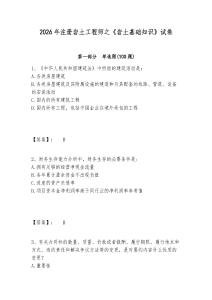 2026年注冊巖土工程師之《巖土基礎知識》試卷附參考答案詳解（精練）