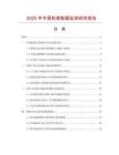 2025年中國輪架數(shù)據(jù)監(jiān)測研究報告