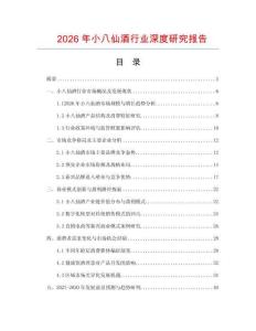 2026年小八仙酒行業(yè)深度研究報(bào)告