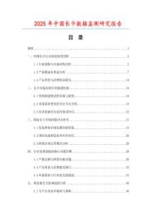 2025年中國長巾數(shù)據(jù)監(jiān)測研究報(bào)告