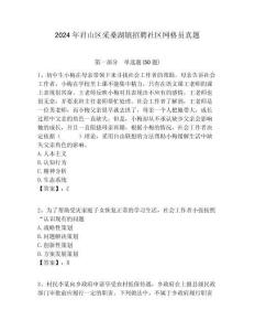 2024年君山區(qū)采桑湖鎮(zhèn)招聘社區(qū)網(wǎng)格員真題附答案詳解