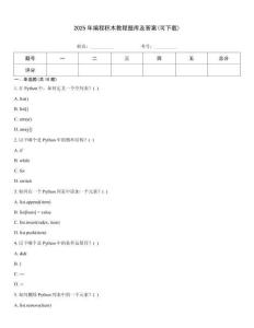 2025年編程積木教程題庫及答案(可下載)