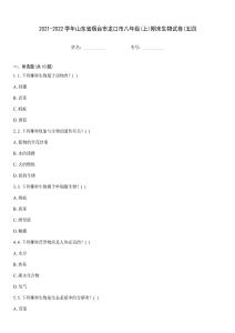 2021-2022學年山東省煙臺市龍口市八年級(上)期末生物試卷(五四