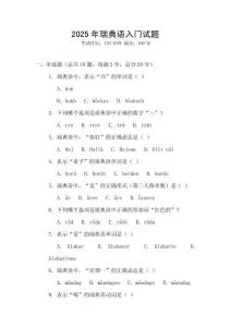 2025年瑞典語入門試題