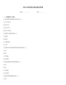 2025年美國簽證面試題及答案