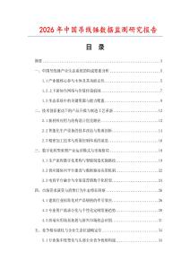 2026年中國吊線錘數(shù)據(jù)監(jiān)測(cè)研究報(bào)告