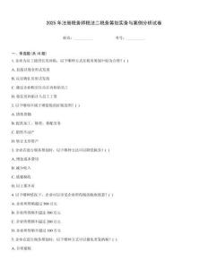 2025年注冊稅務師稅法二稅務籌劃實務與案例分析試卷