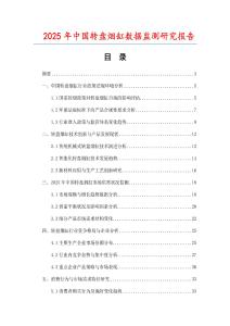 2025年中國轉(zhuǎn)盤煙缸數(shù)據(jù)監(jiān)測研究報(bào)告
