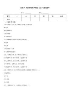 2025年耳鼻咽喉科內鏡學習資料測試題庫