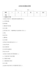 人防培訓考試題庫及答案