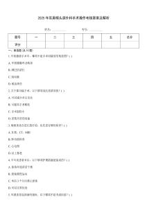 2025年耳鼻喉頭頸外科手術操作考核答案及解析
