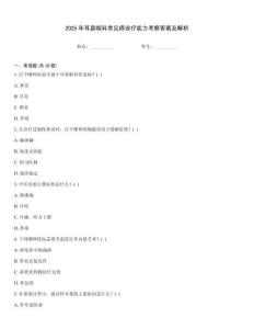 2025年耳鼻喉科常見病診療能力考察答案及解析