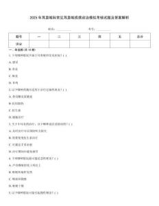 2025年耳鼻喉科常見耳鼻喉疾病診治模擬考核試題及答案解析