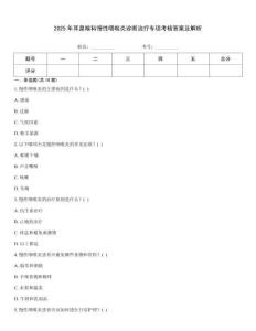 2025年耳鼻喉科慢性咽喉炎診斷治療專項考核答案及解析