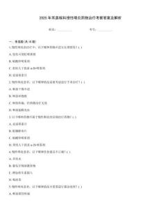 2025年耳鼻喉科慢性咽炎藥物治療考察答案及解析