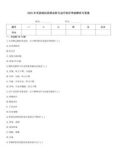 2025年耳鼻喉科疾病診斷與治療知識考核解析與答案