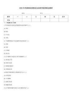 2025年耳鼻喉科疾病診治流程考核答案及解析