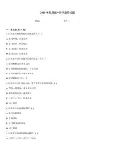 2025年肛周膿腫治療指南試題