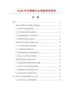 2026年活絡錘行業深度研究報告
