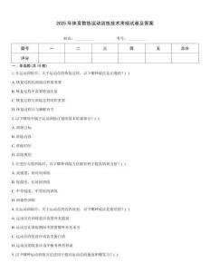 2025年體育教練運動訓練技術考核試卷及答案