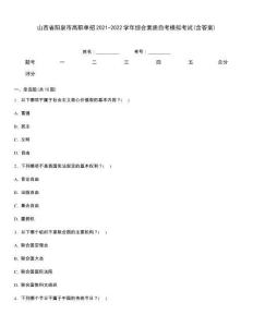 山西省陽泉市高職單招2021-2022學年綜合素質自考模擬考試(含答案)