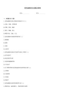 急性扁桃体炎试题及答案