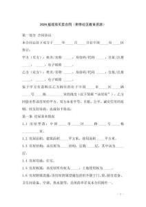 2026版現房買賣合同（附帶社區教育資源）