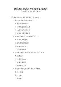 數字政府建設與政務服務平臺考試