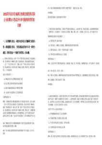 2025四川宜賓市南溪區恒通交通投資有限公司招聘3人筆試歷年參考題庫附帶答案詳解