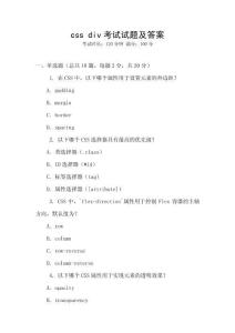 css div考試試題及答案