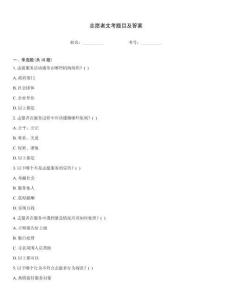 志愿者文考題目及答案