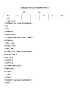 快遞業務員(初級)快件收派模擬試卷(2)