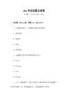 dsa考試試題及答案