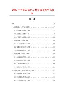 2025年中國面團分塊機數(shù)據(jù)監(jiān)測研究報告