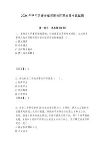 2024年呼蘭區康金鎮招聘社區網格員考試試題附答案詳解