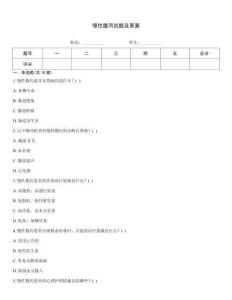 慢性腹泻试题及答案