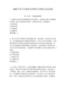 2024年呼蘭區楊林鄉招聘社區網格員考試試題附答案詳解